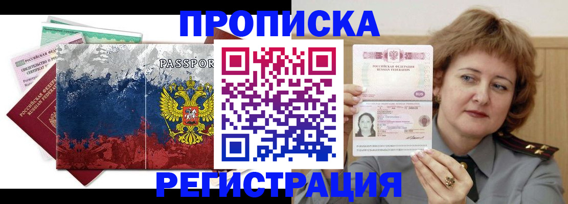 прописка в квартире в Белоярске